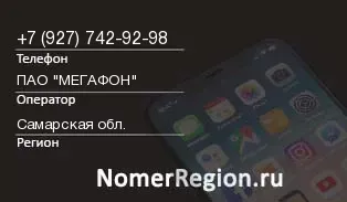 Кто звонил с 9277429298 - регион и оператор
